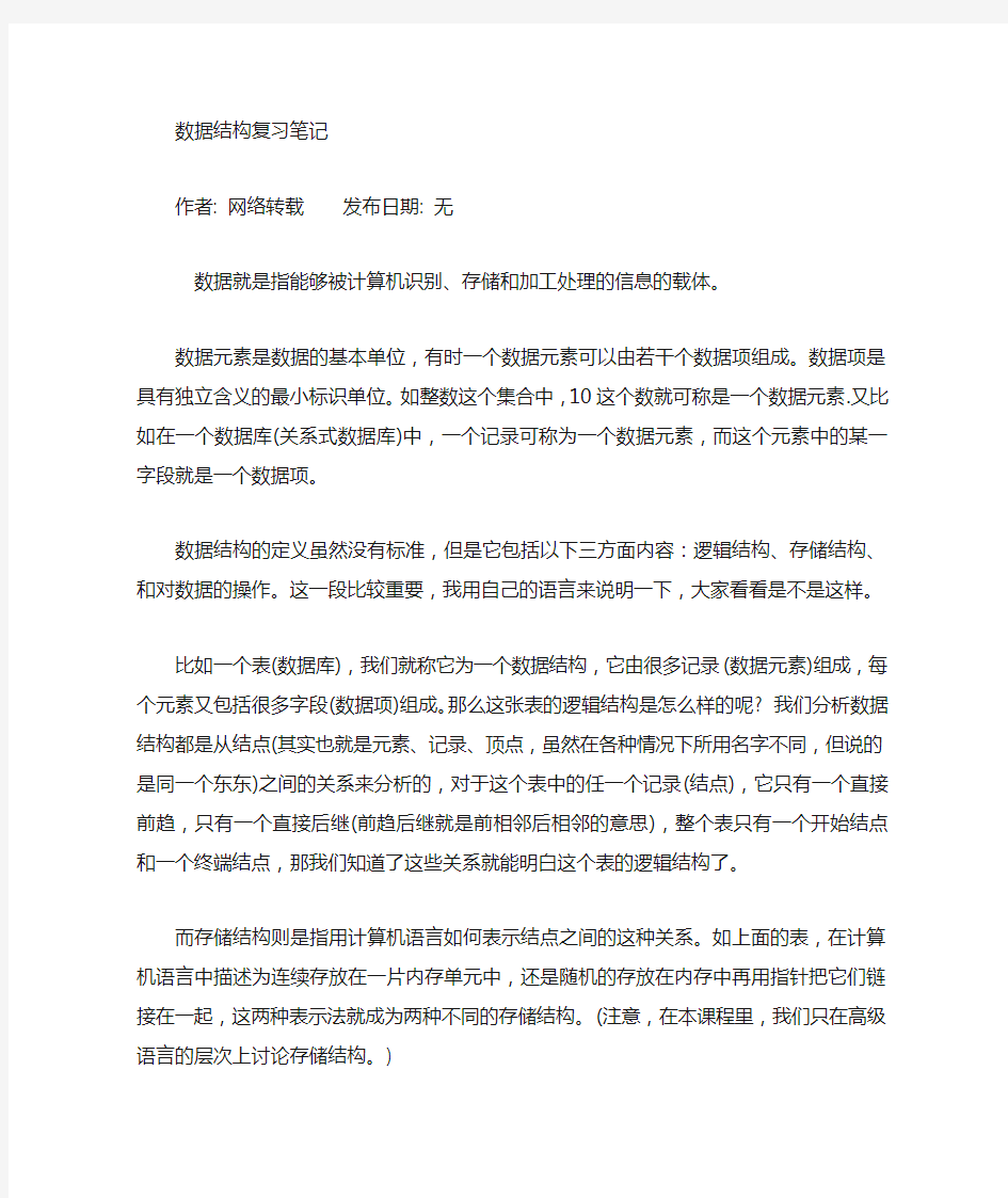 试举一个数据结构的例子、叙述其逻辑结构、存储结构、运算三个方面的内容。