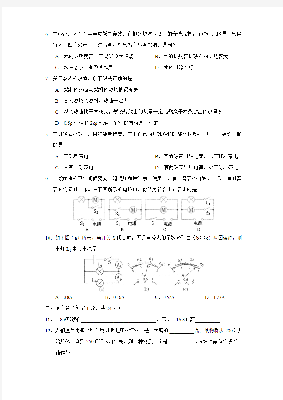 2009-2010学年度招远市第一学期初四第一学段测评物理试卷及参考答案