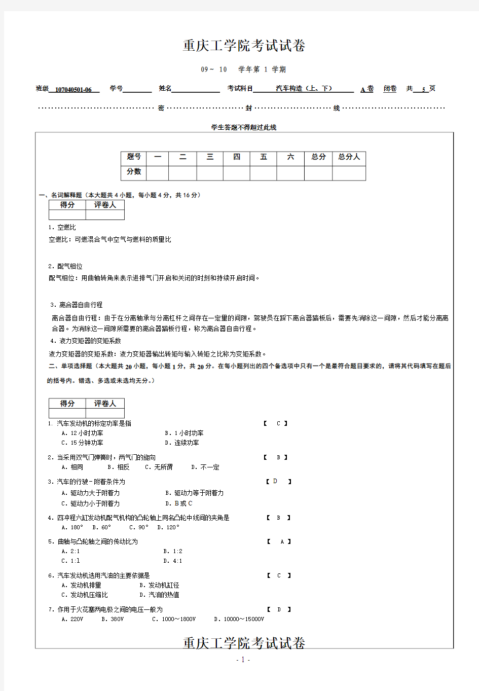 重庆理工大学汽车构造试题