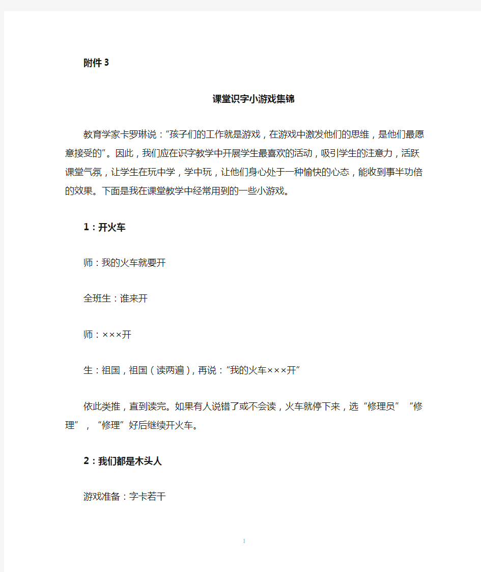 课堂识字小游戏集锦8