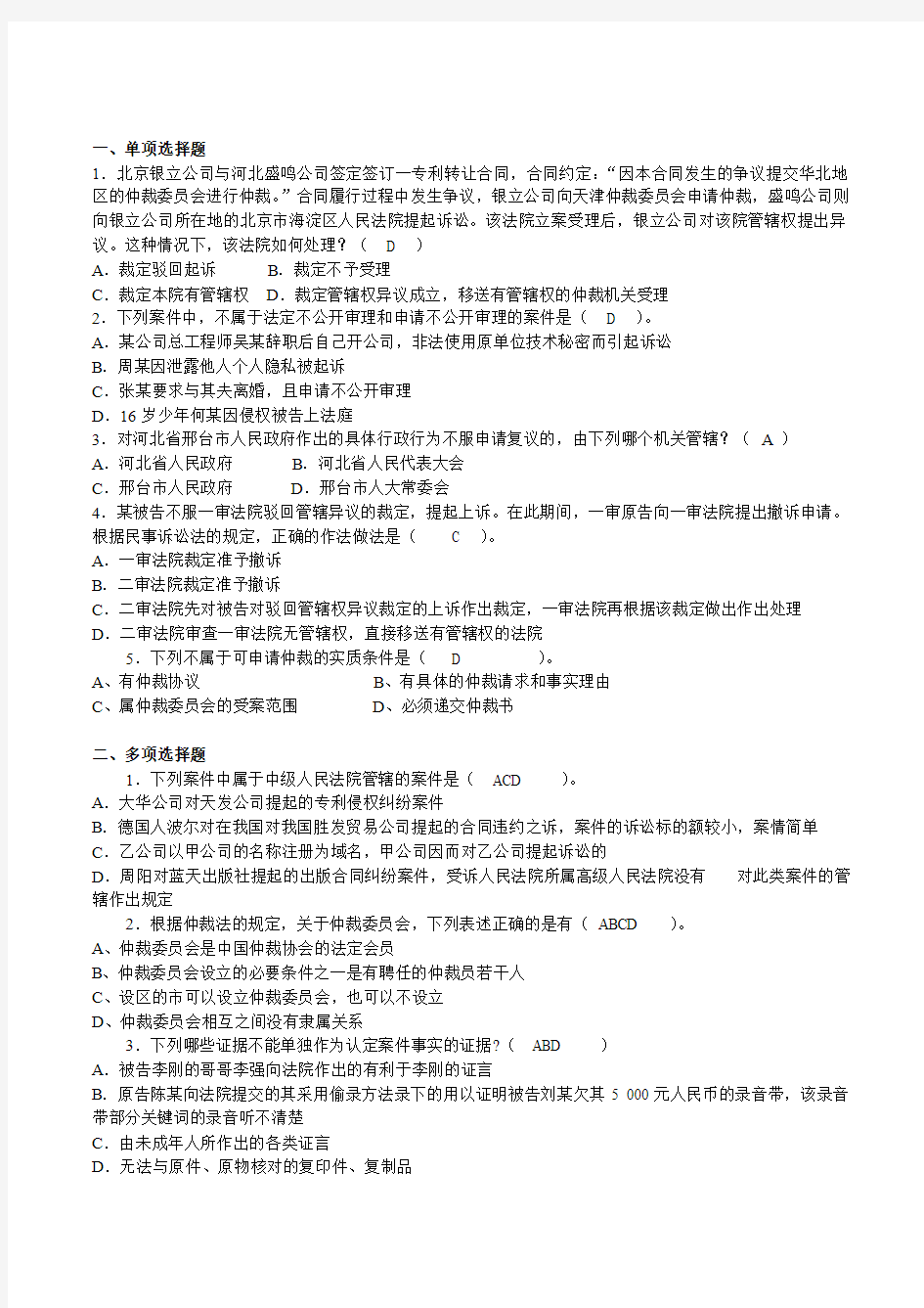 东北财经大学的经济法基础答案