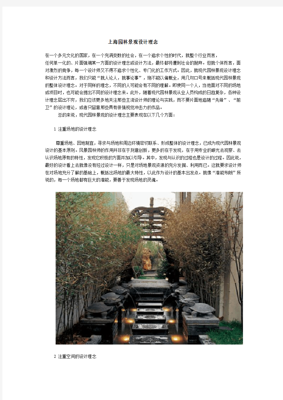 园林景观设计方法思路