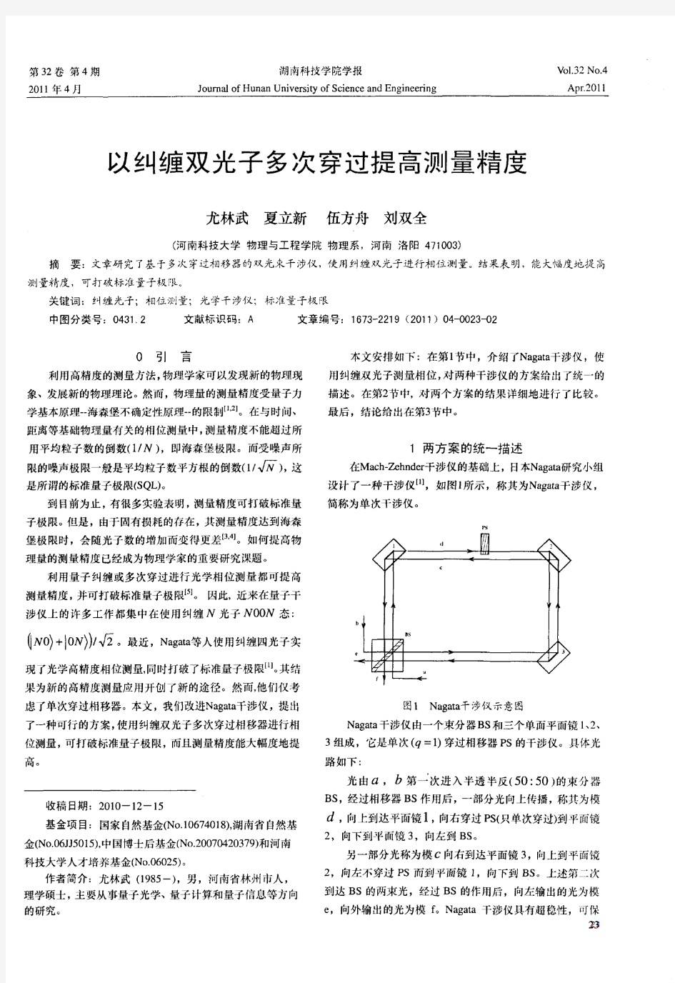 以纠缠双光子多次穿过提高测量精度