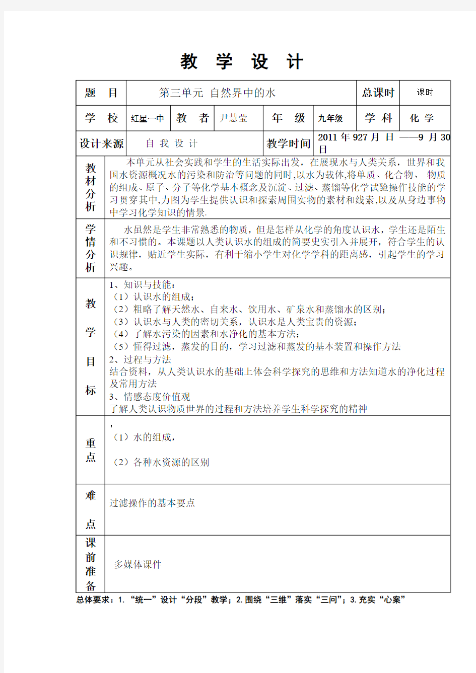 初中化学第三单元教案