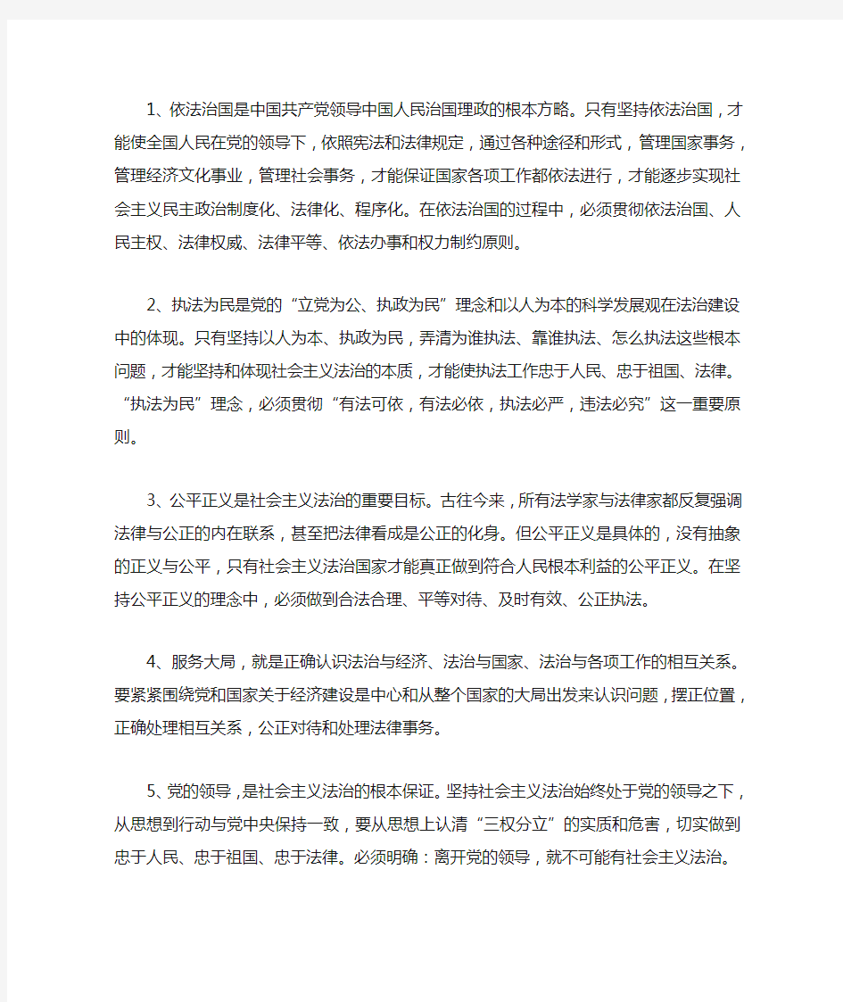 建设社会主义法治社会