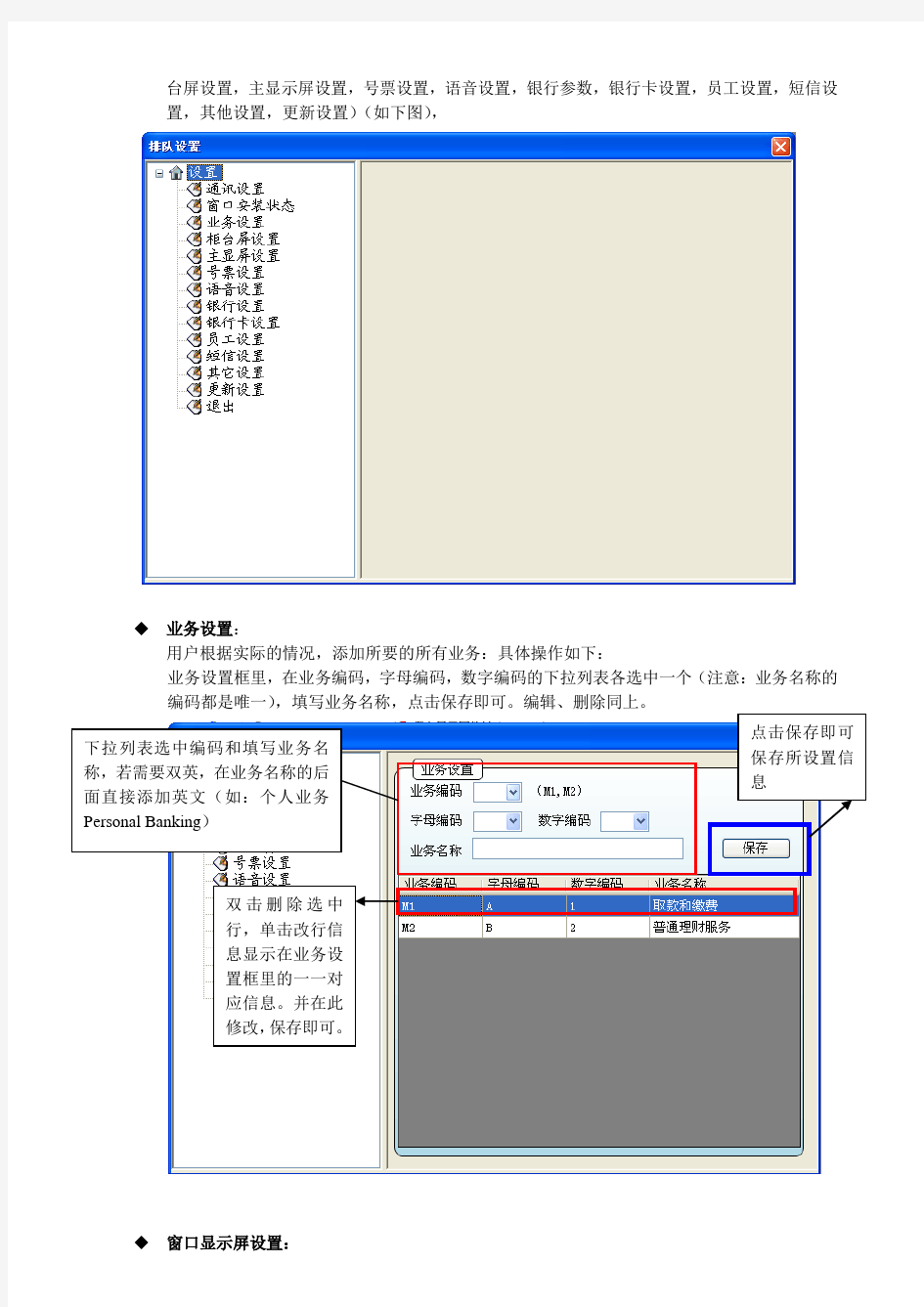 叫号机设置说明