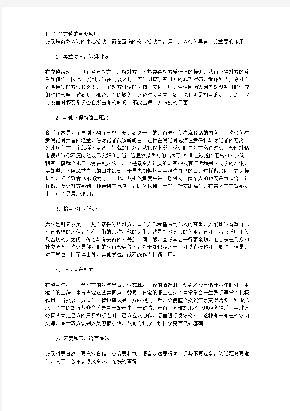 社交礼仪全书_第二章 商务礼仪社