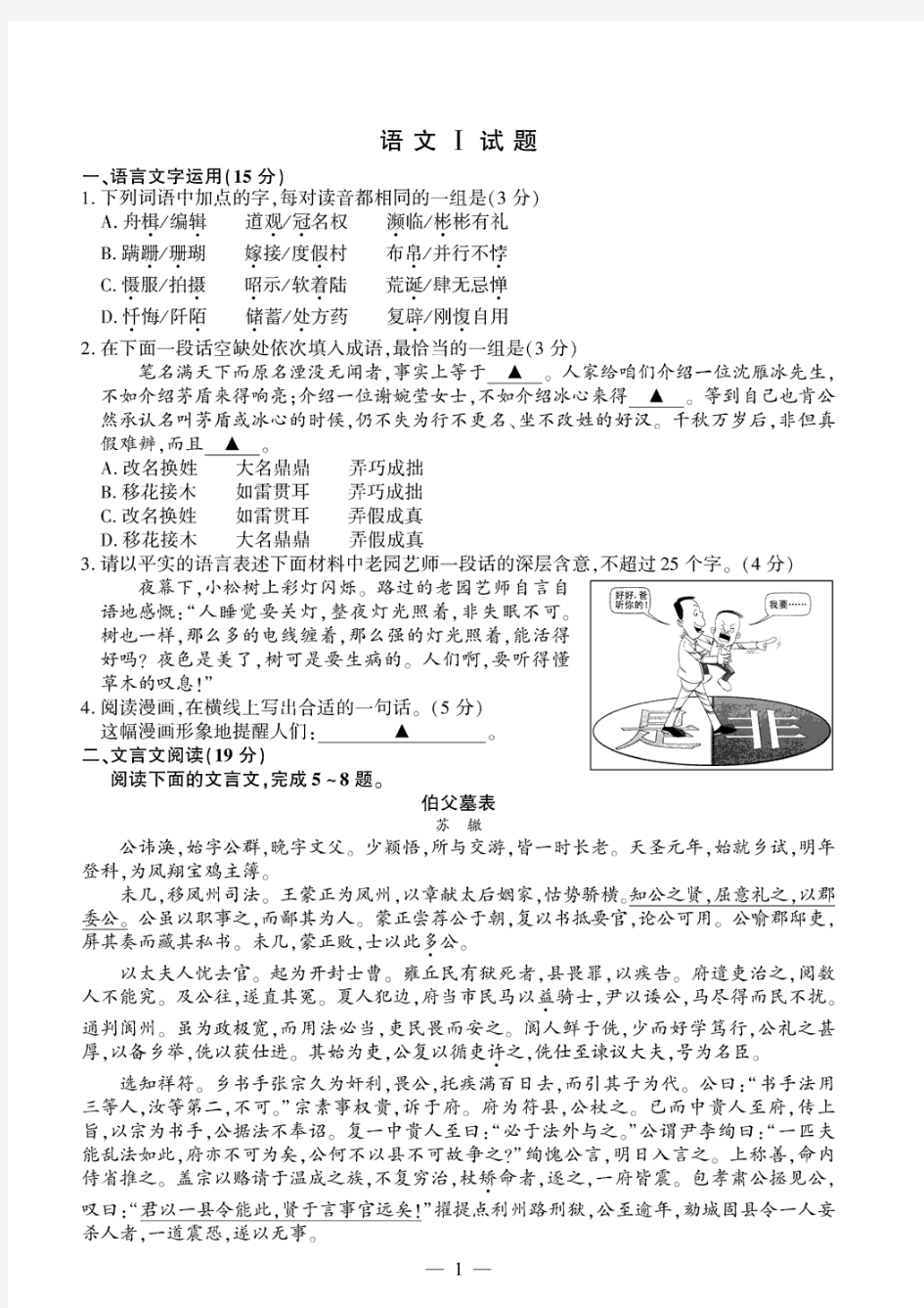 2012年江苏高考语文试题及答案[1]