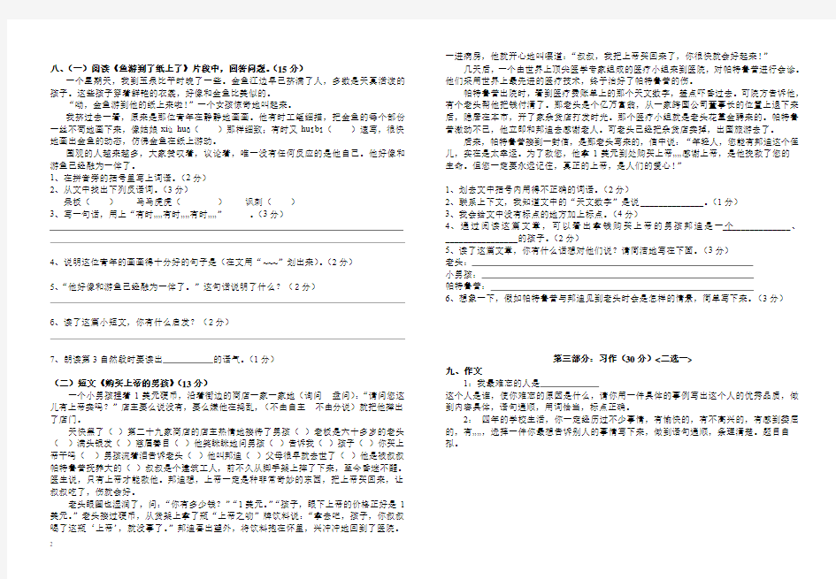 四年级下册语文期末综合测试卷及答案