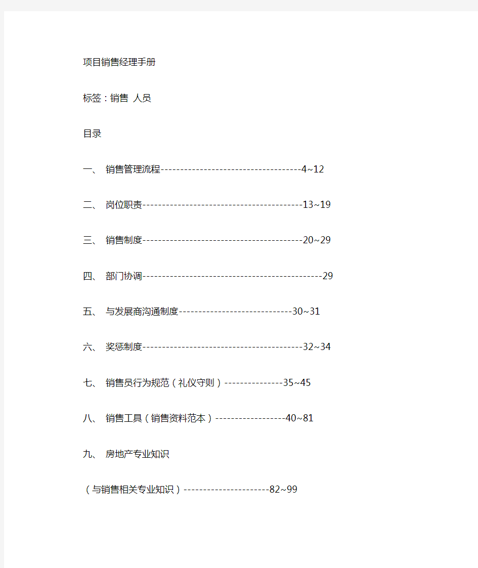 房地产销售手册