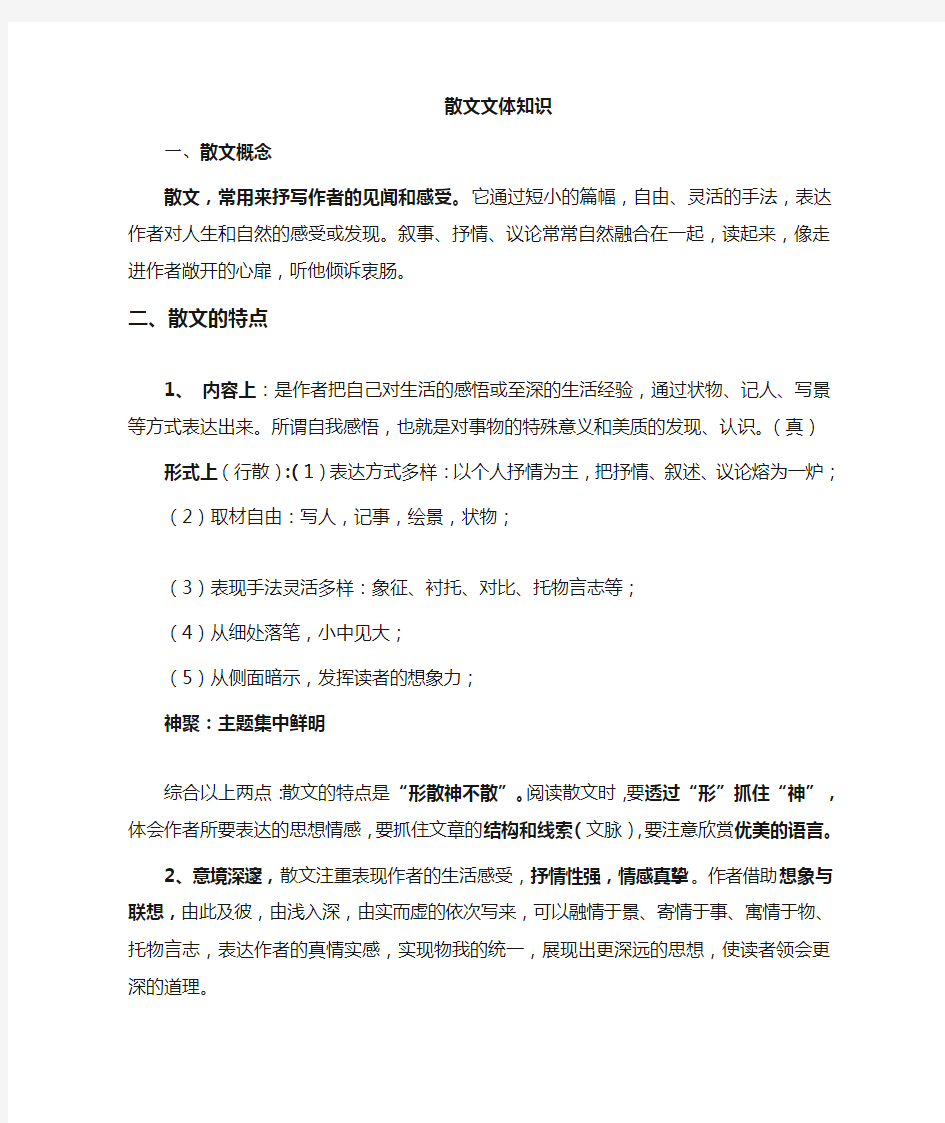 中考散文阅读答题技巧及格式(考前提分要点)