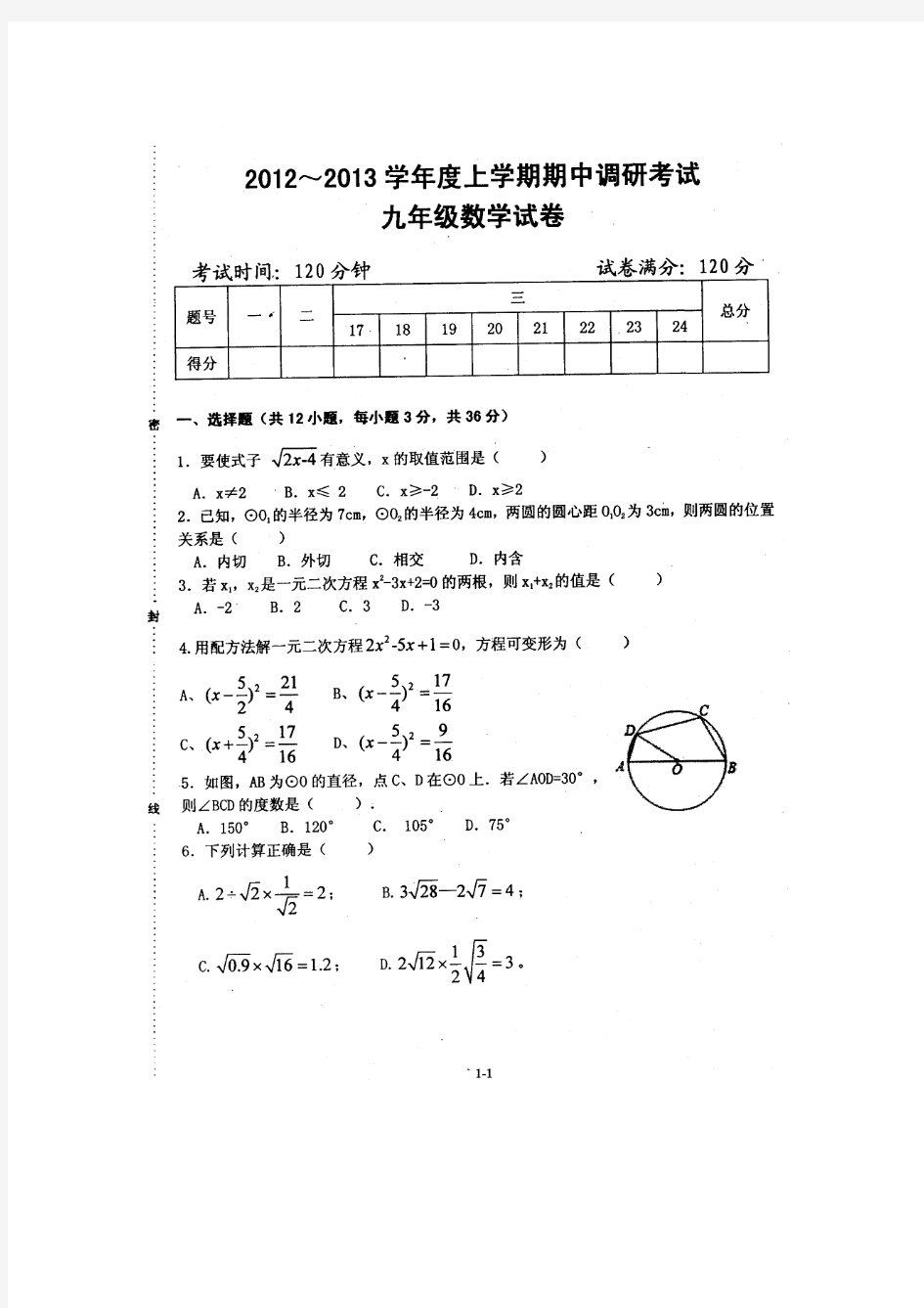 武汉市洪山区2012-2013年上学期期中考试九年级数学试题(扫描版有答案)