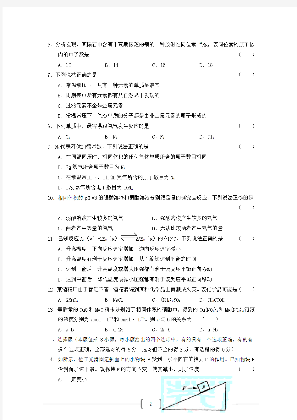 2005年高考理综试题及答案全国卷2(黑龙江、吉林、广西)