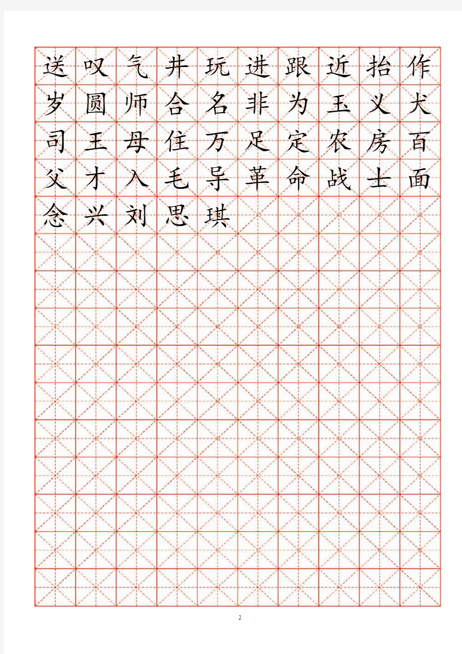小学生练字用米字格字帖(A4纸)