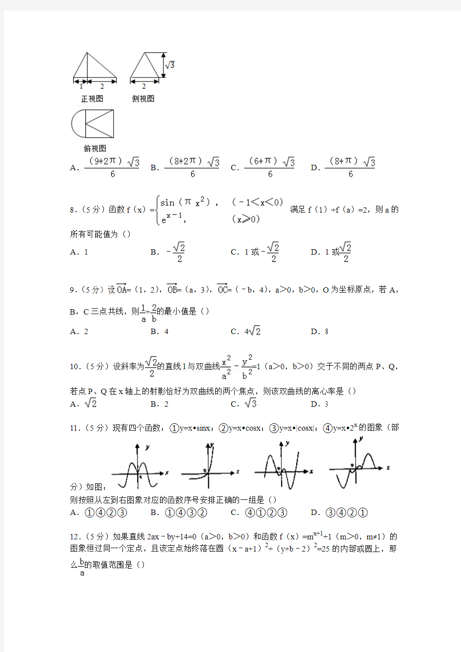 内蒙古赤峰市2015届高考数学模拟试卷(文科)(3月份)