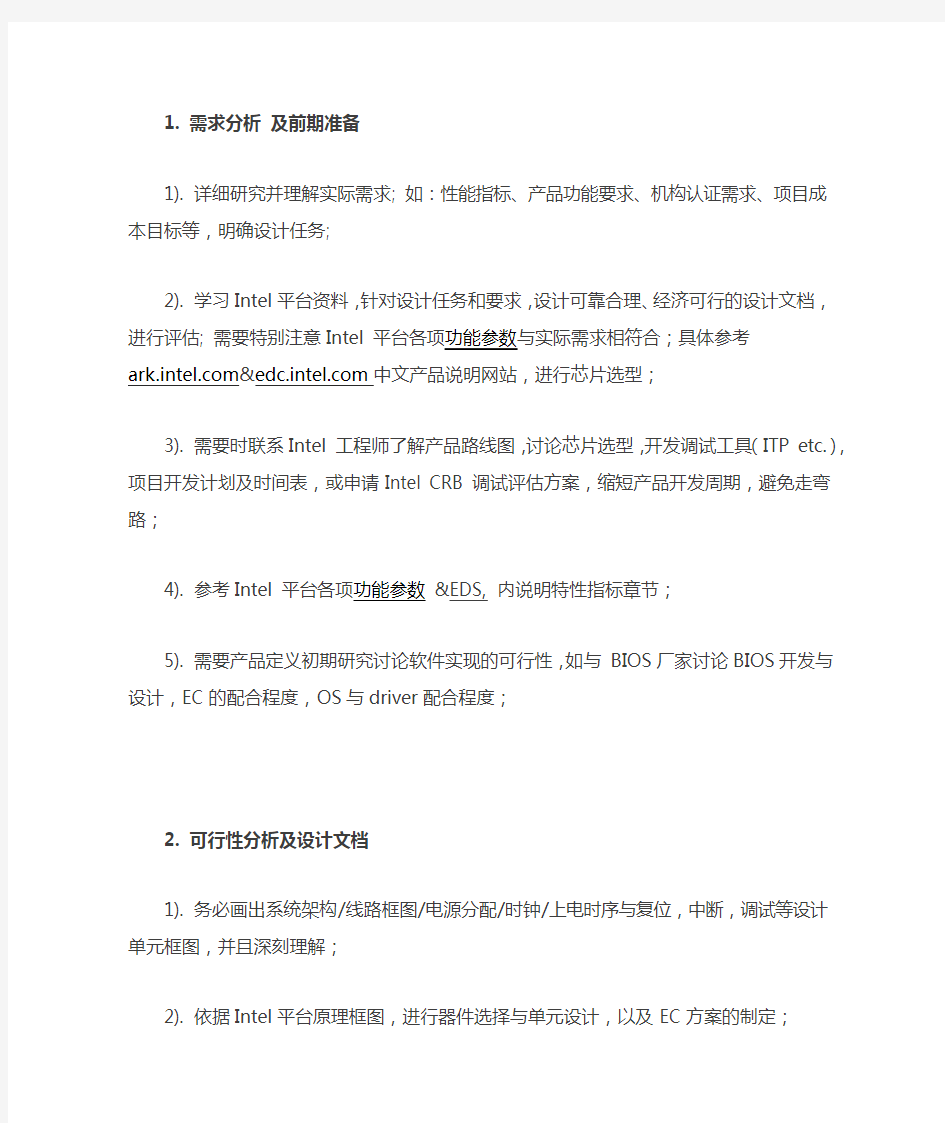 英特尔平台 硬件设计入门指南