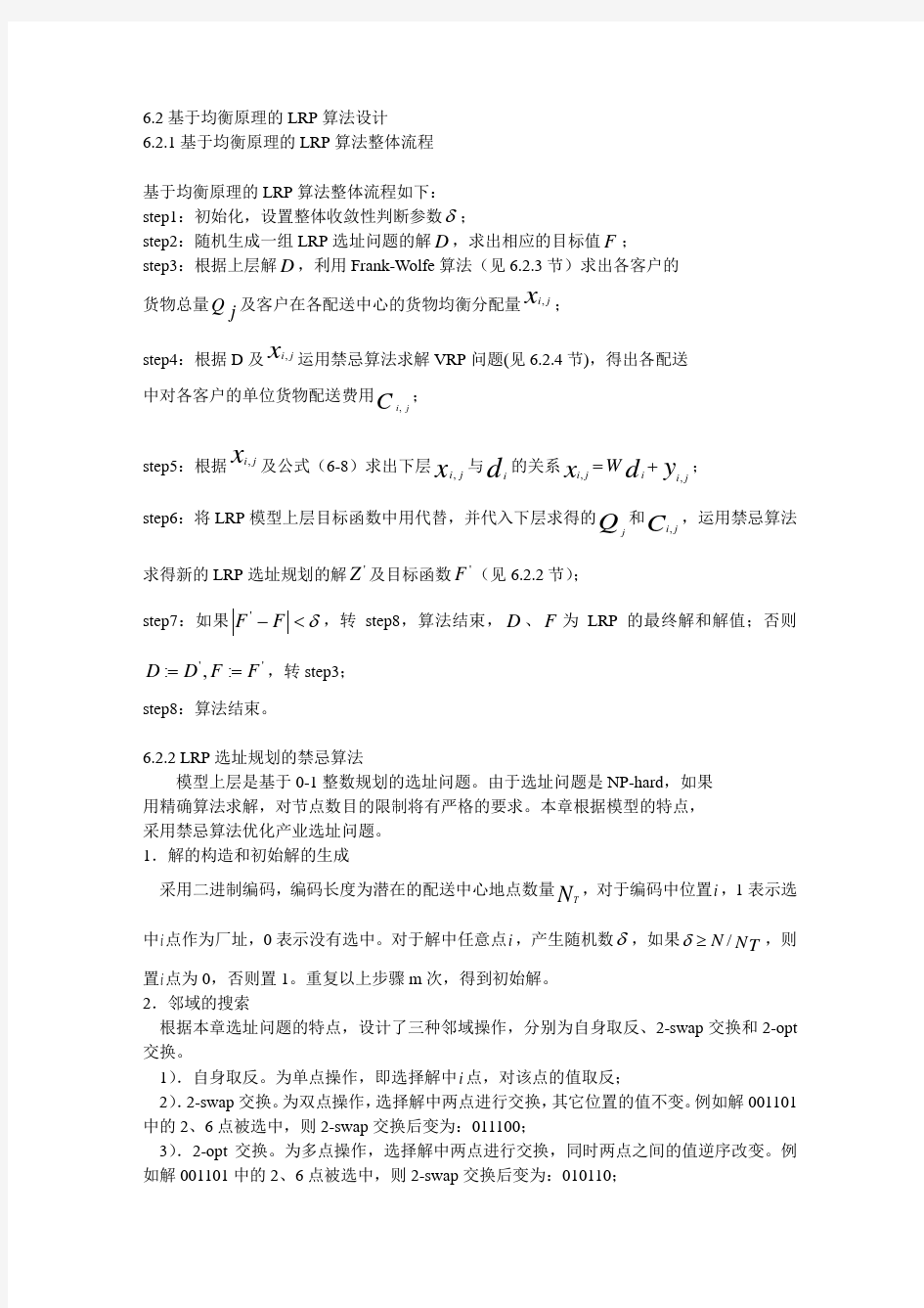 禁忌搜索算法公式