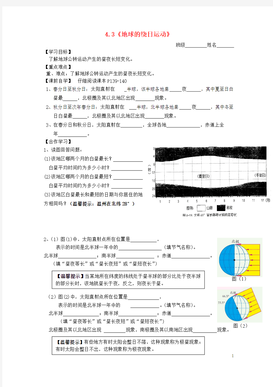 2016春七年级科学下册 4.3《地球的绕日运动》学案2