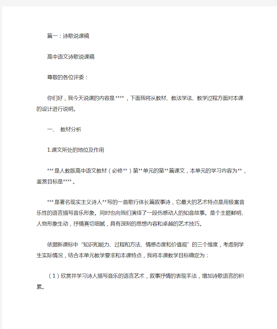 高中语文诗歌说课稿(共5篇)