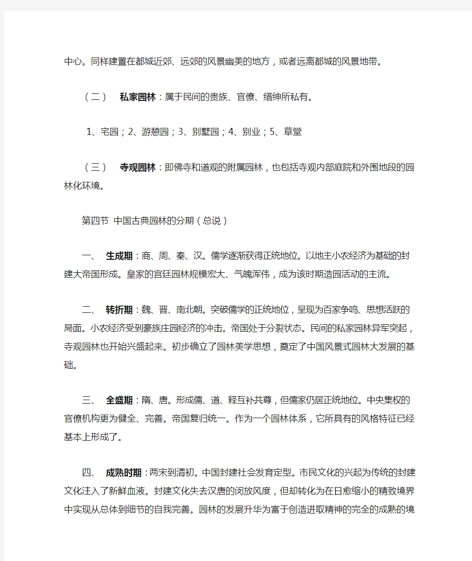 园林史复习中国园林史部分考点梳理2013.01.15