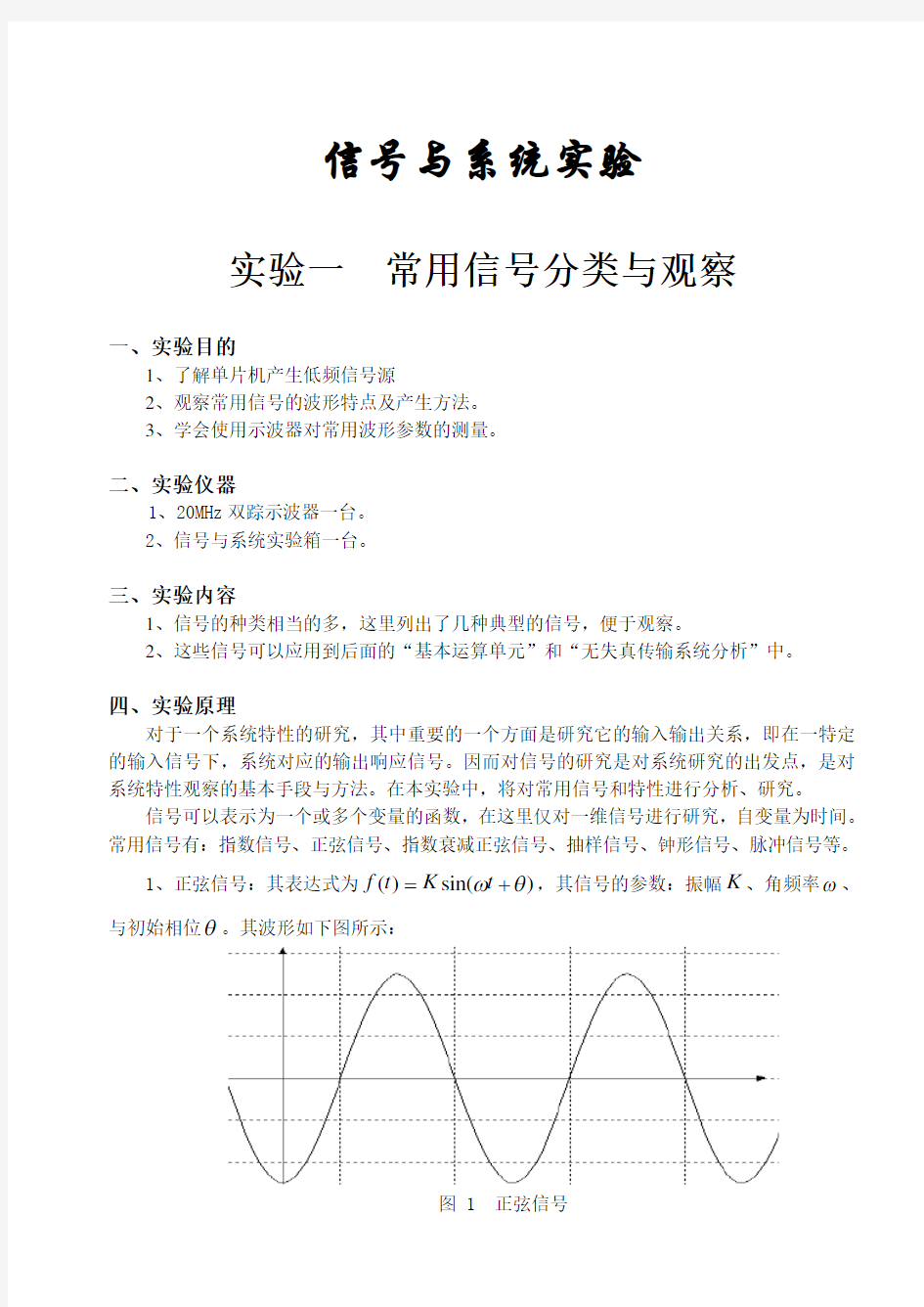 信号与系统实验报告