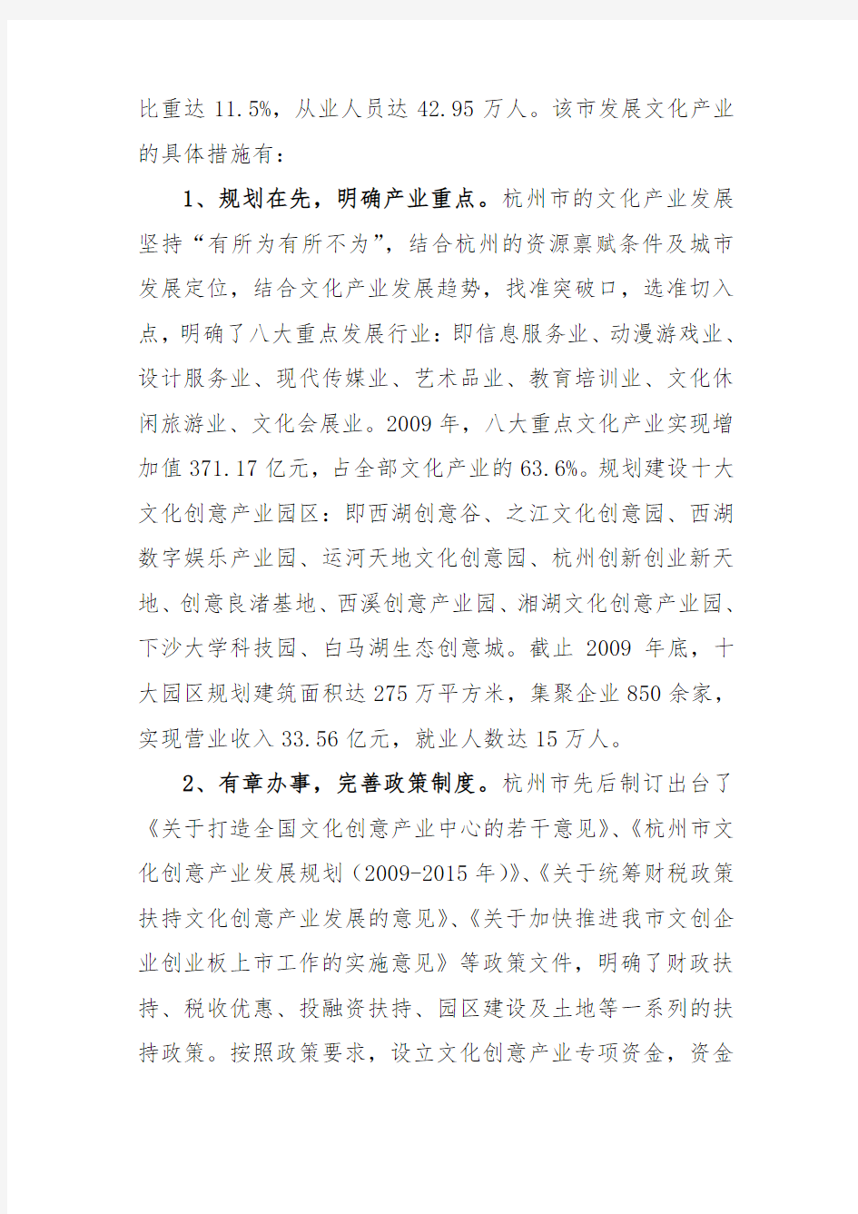 杭州市文化产业发展考察报告及启示