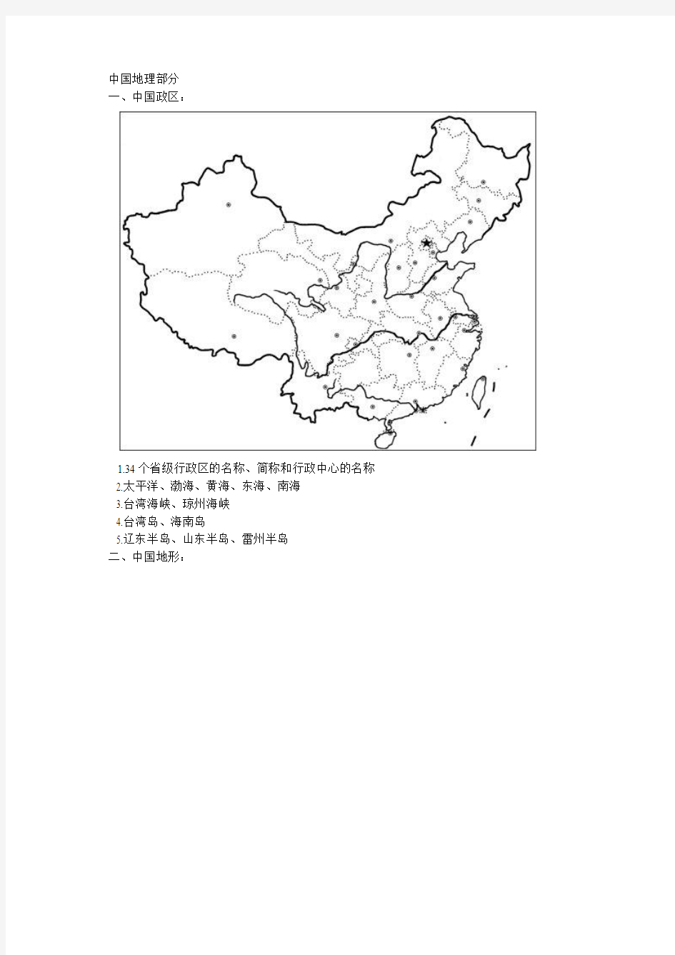 中国区域地理