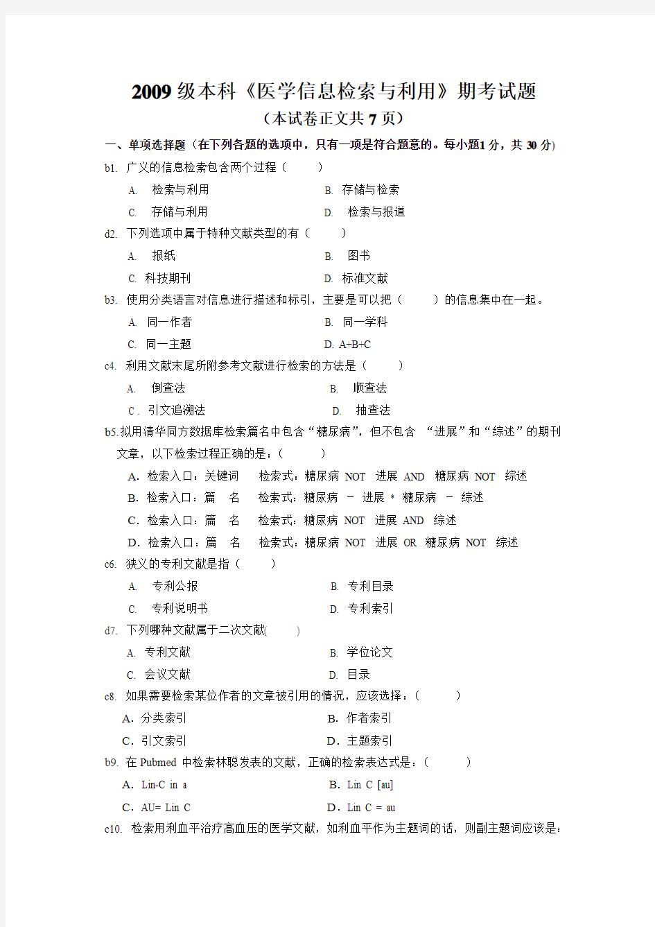 医学信息检索期末试题