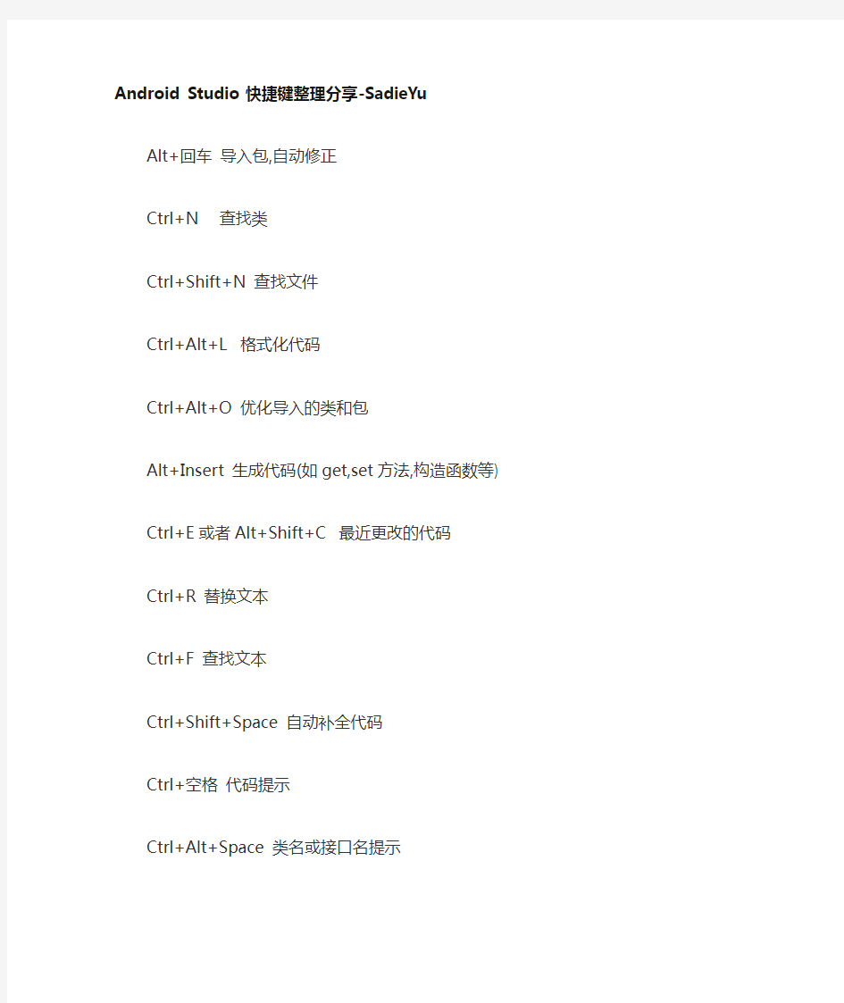 AndroidStudio快捷键大全