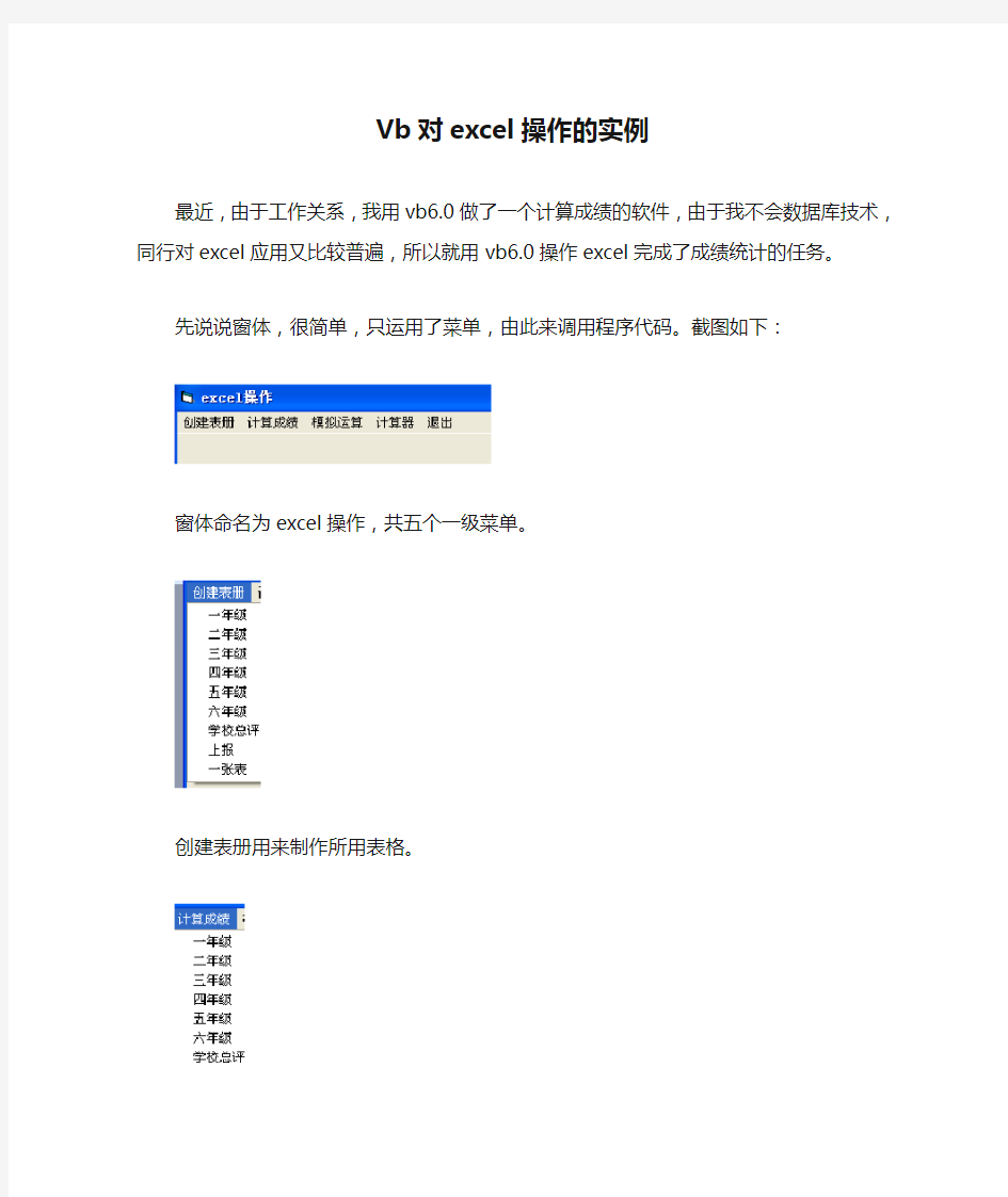 Vb对excel操作的实例