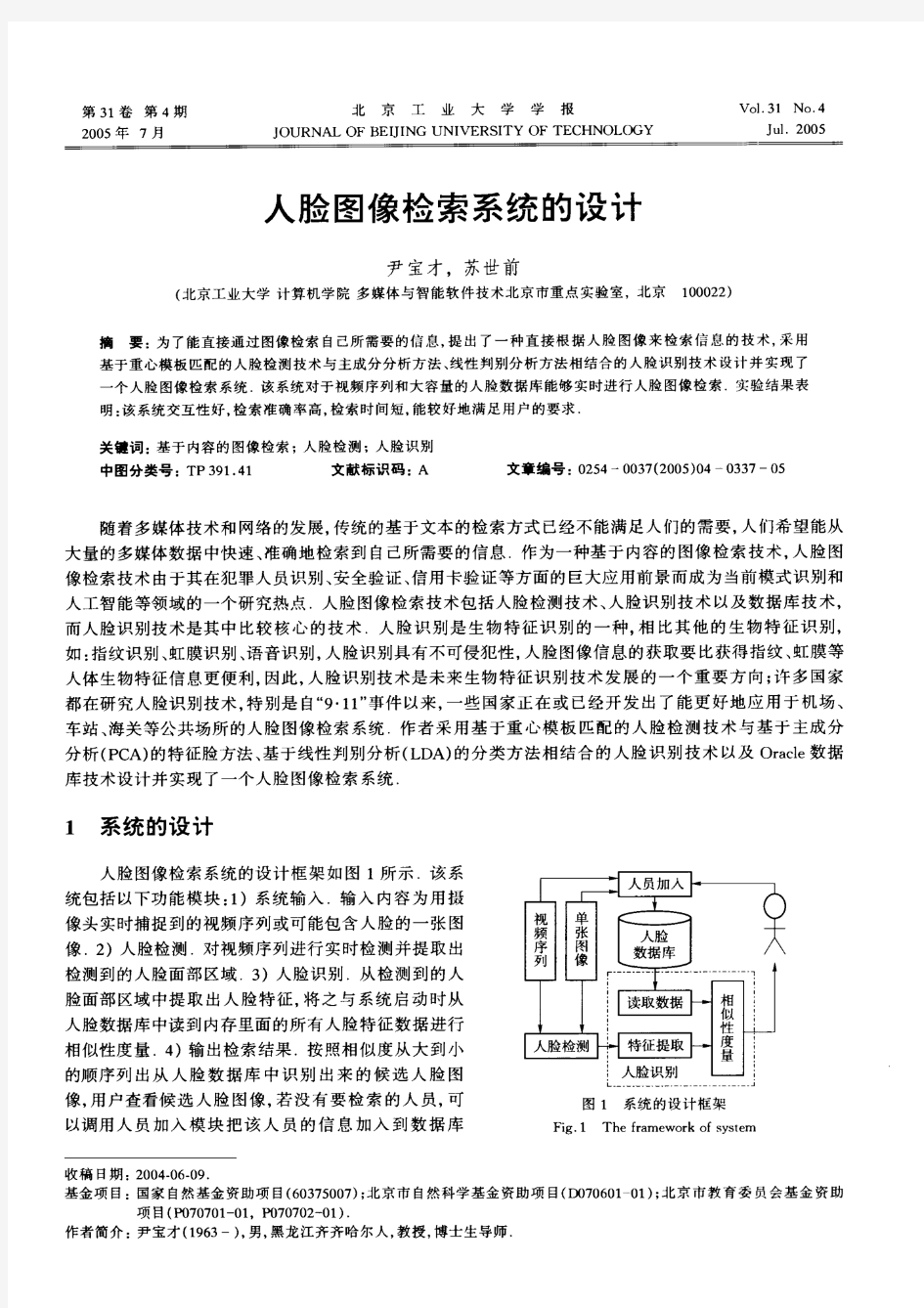 人脸图像检索系统的设计