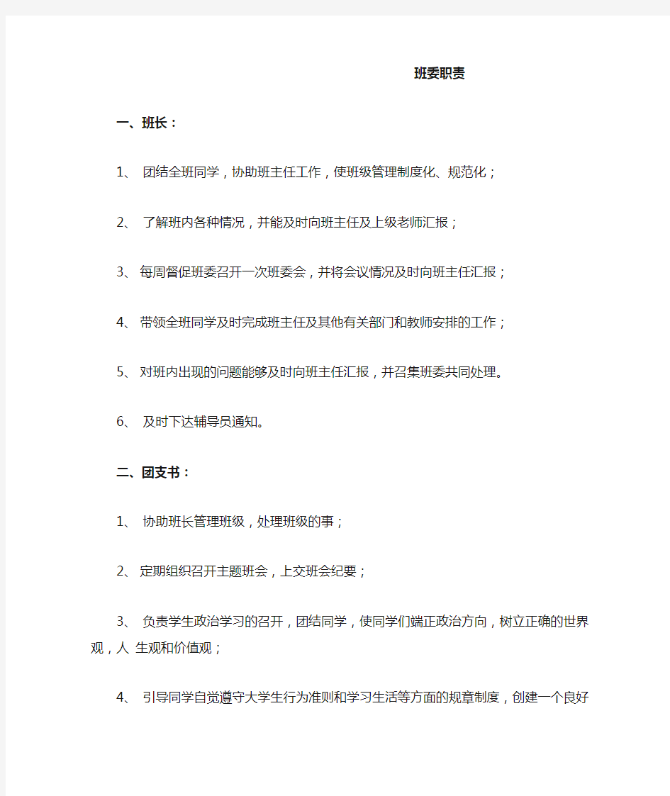 大学生班委职责