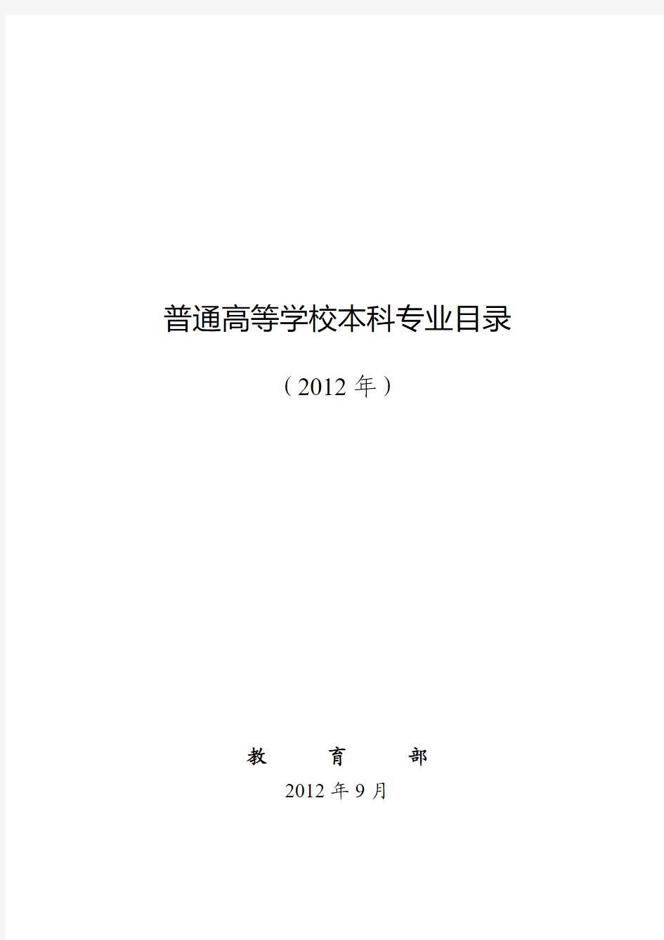 2013年国家公务员考试专业指导目录(本科)