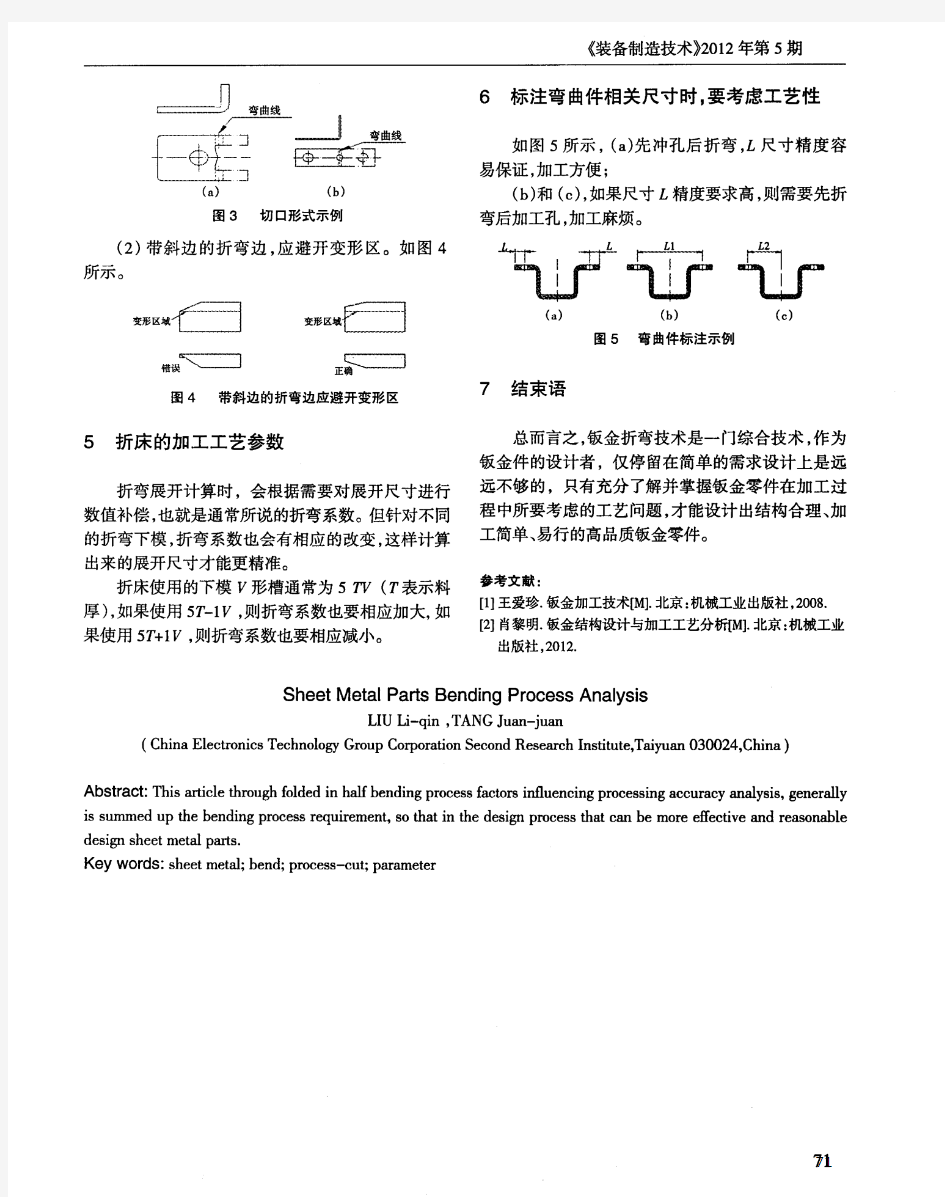 钣金零件折弯工艺简析