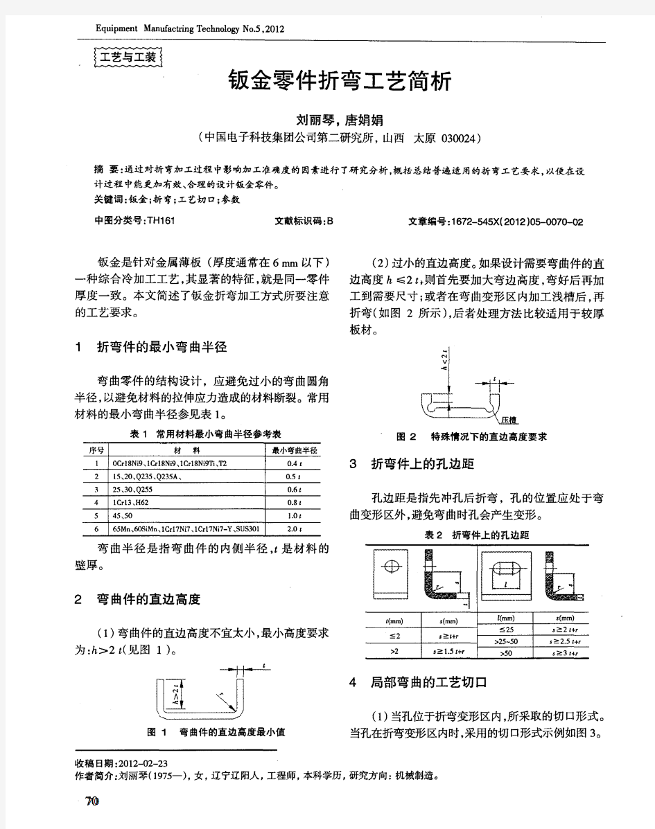 钣金零件折弯工艺简析