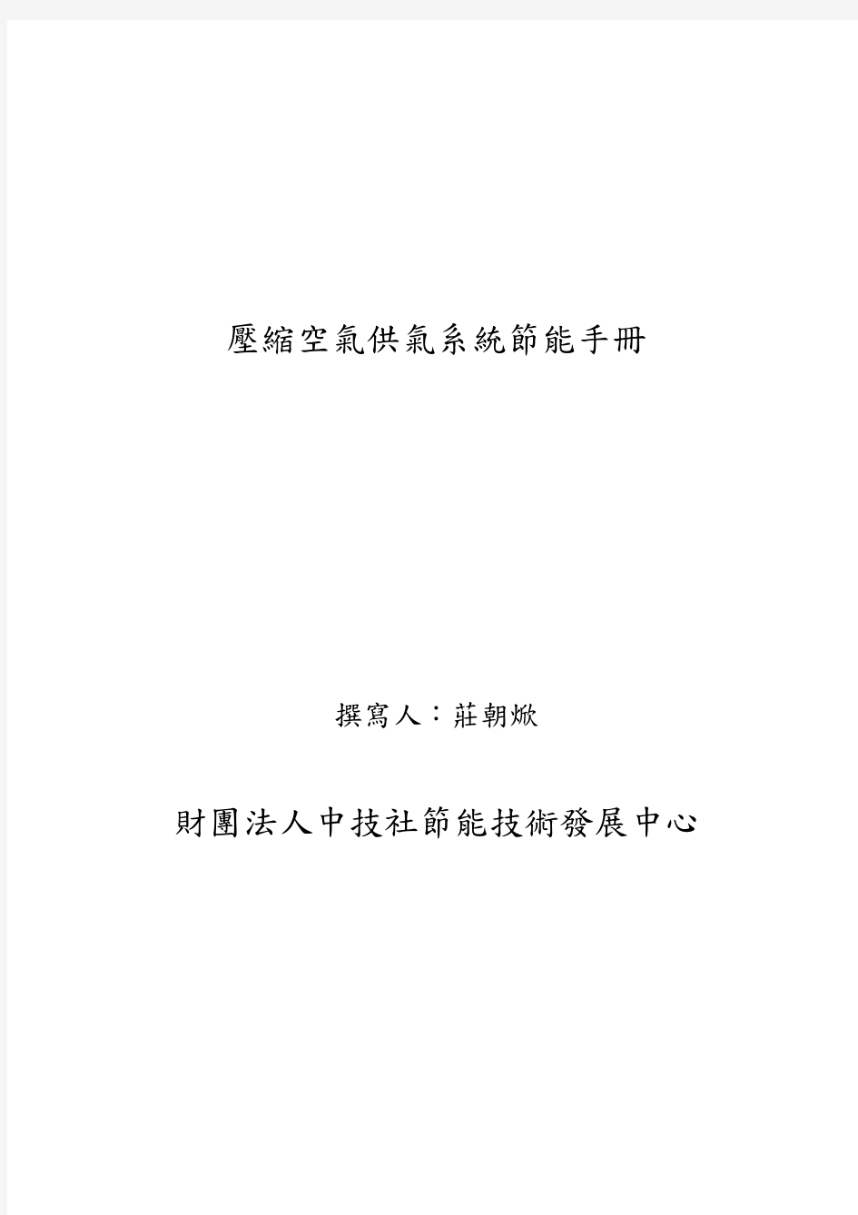 压缩空气系统节能技术手册