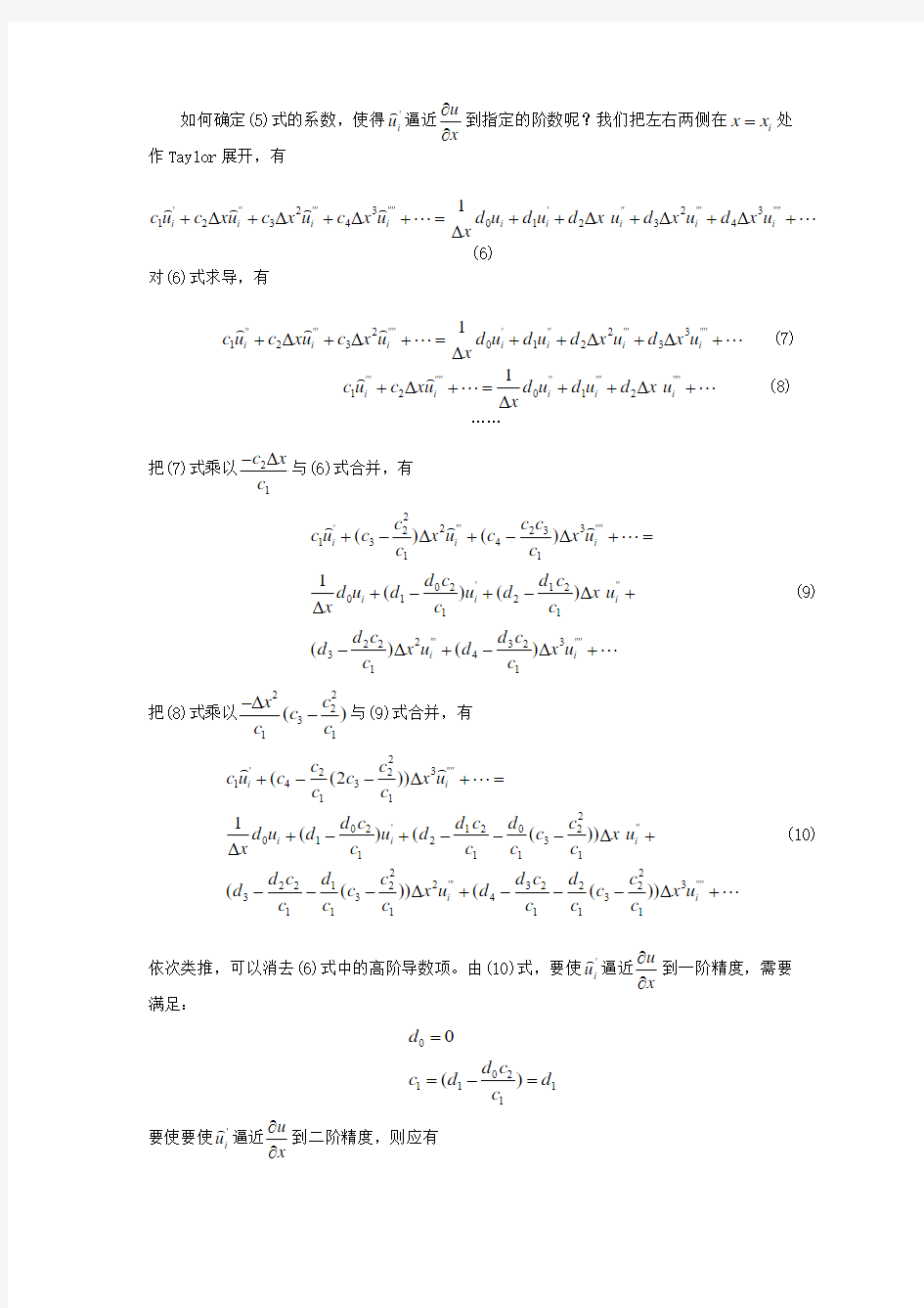 高等计算流体力学讲义(7)