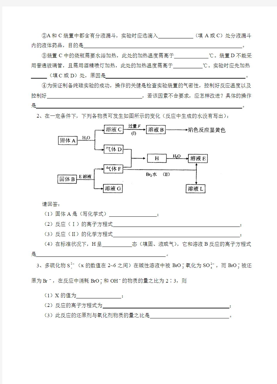 高三化学第一轮复习全程专题小训练全套