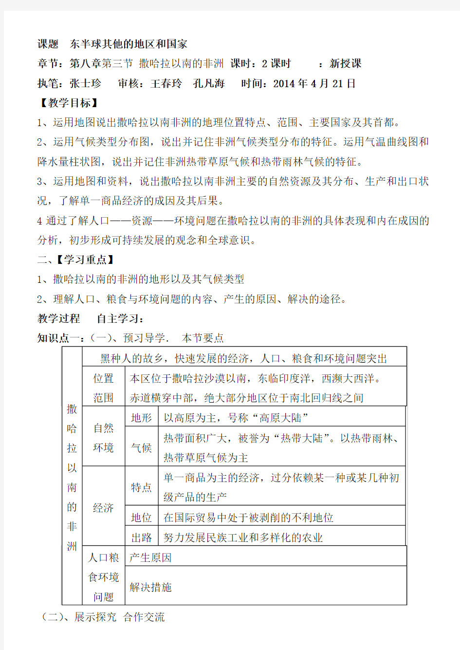 撒哈拉以南的非洲导学案