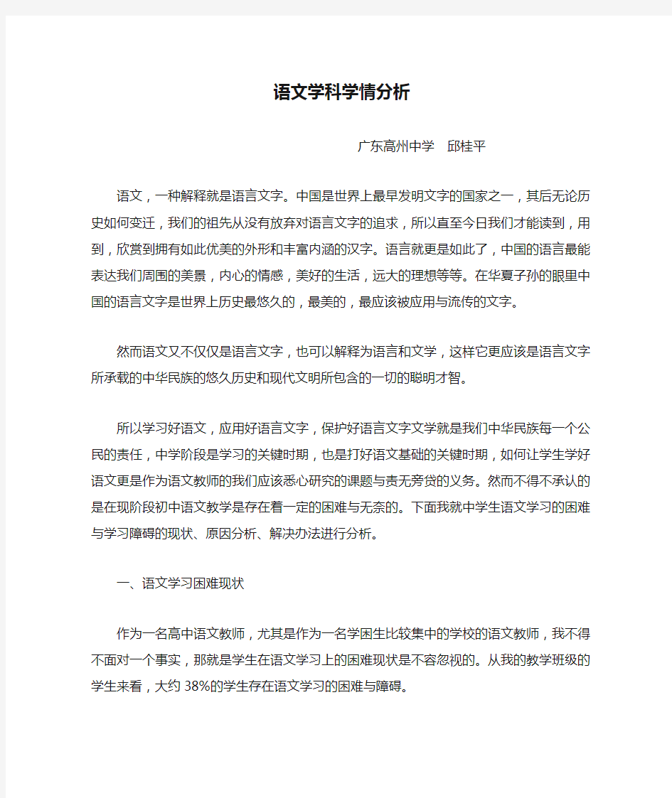 语文学科学情分析