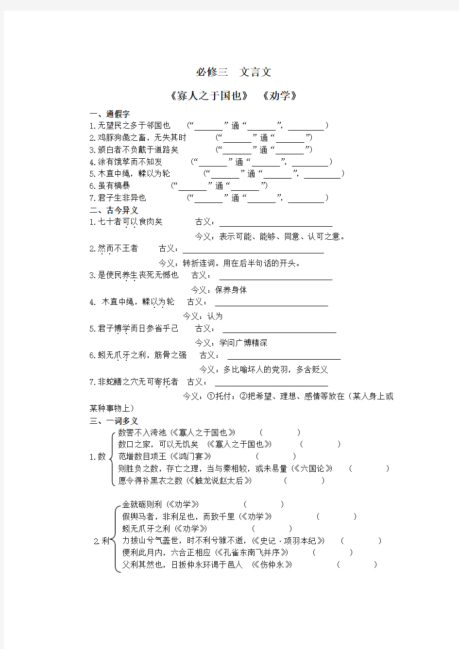 人教版语文必修三文言文知识点整理