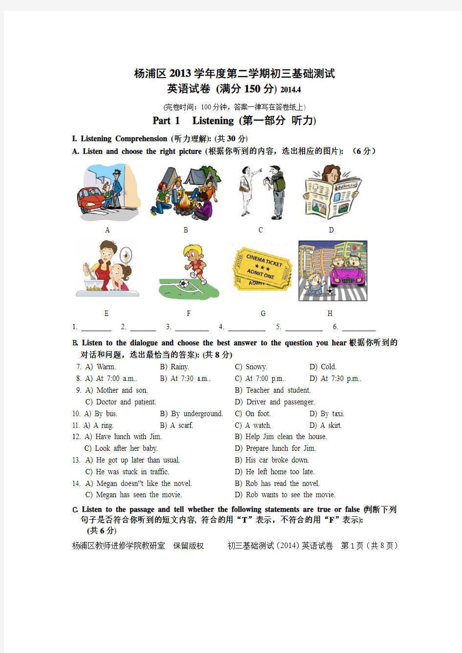 杨浦区2013学年度第二学期基础质量调研