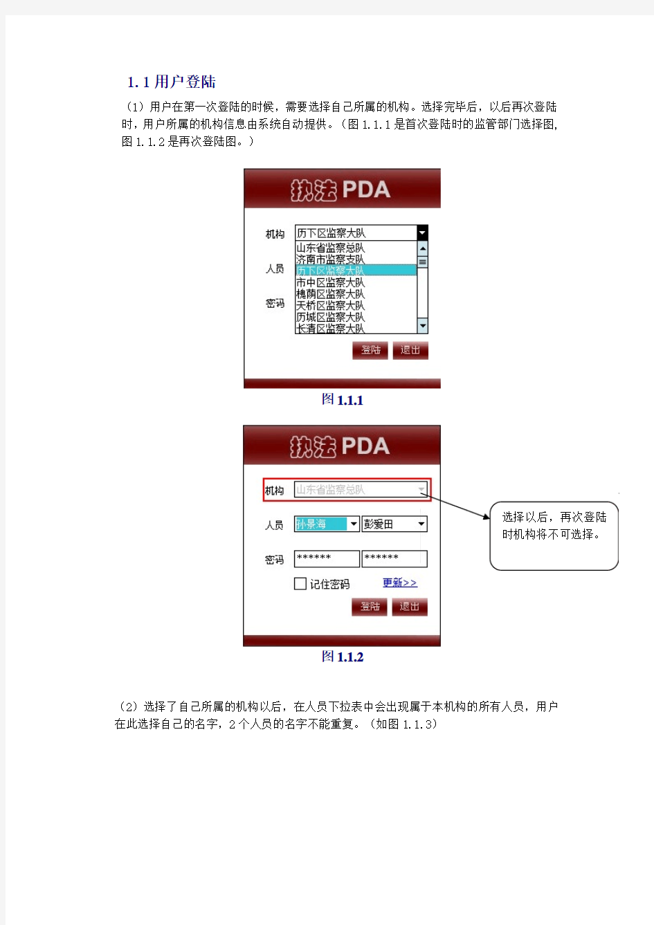 安全生产执法监察PDA使用手册