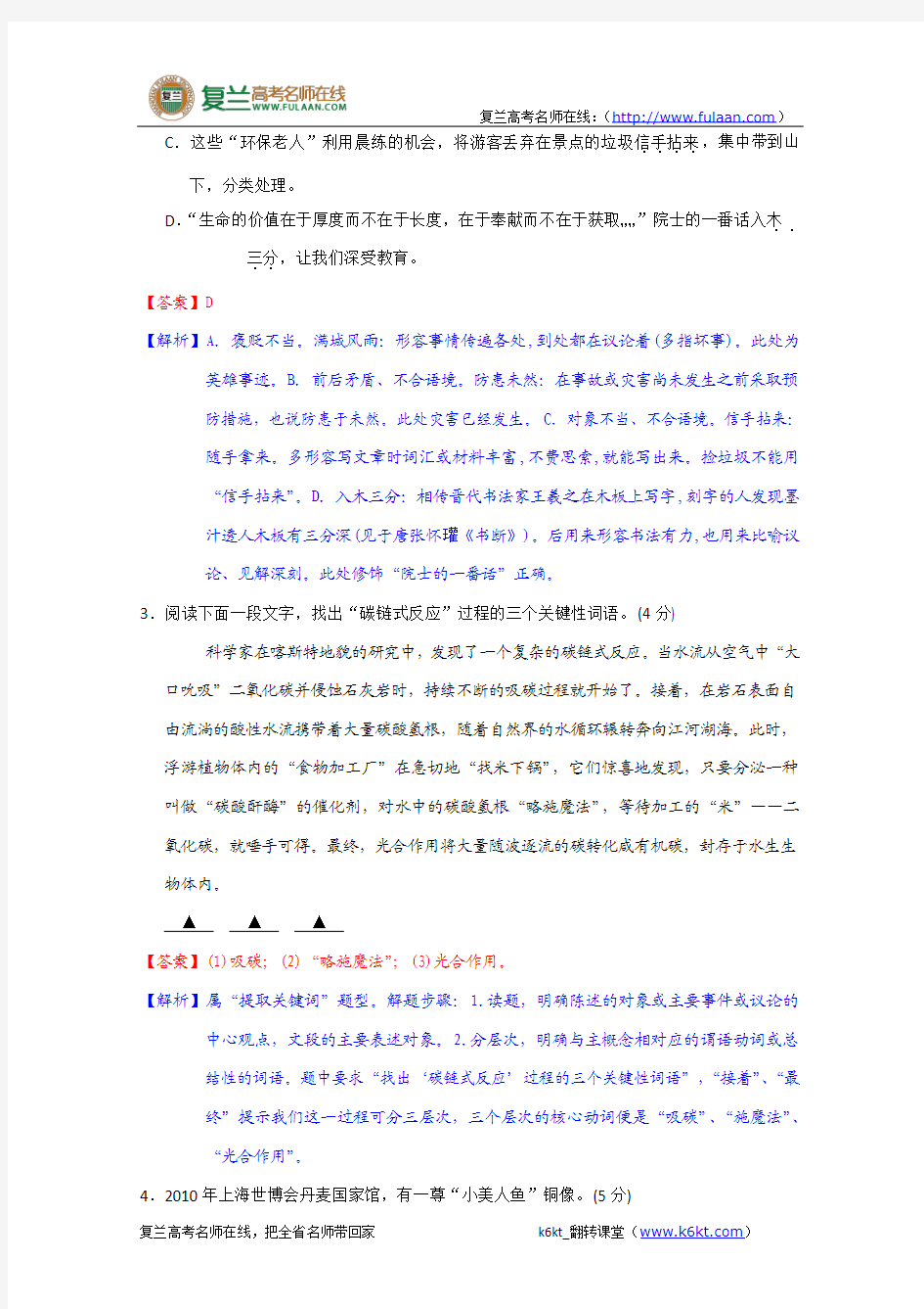 2010年高考试题语文江苏卷-复兰高考名师在线精编解析版