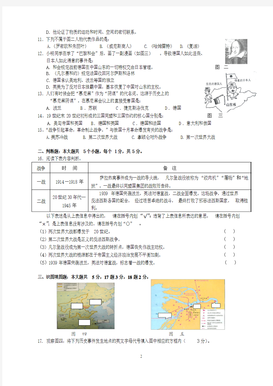 重庆一中初2010级09-10学年(下)开学考试——历史