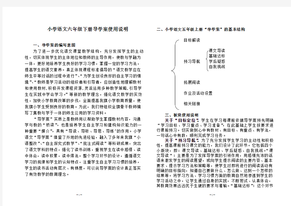 人教版小学语文六年级下册导学案