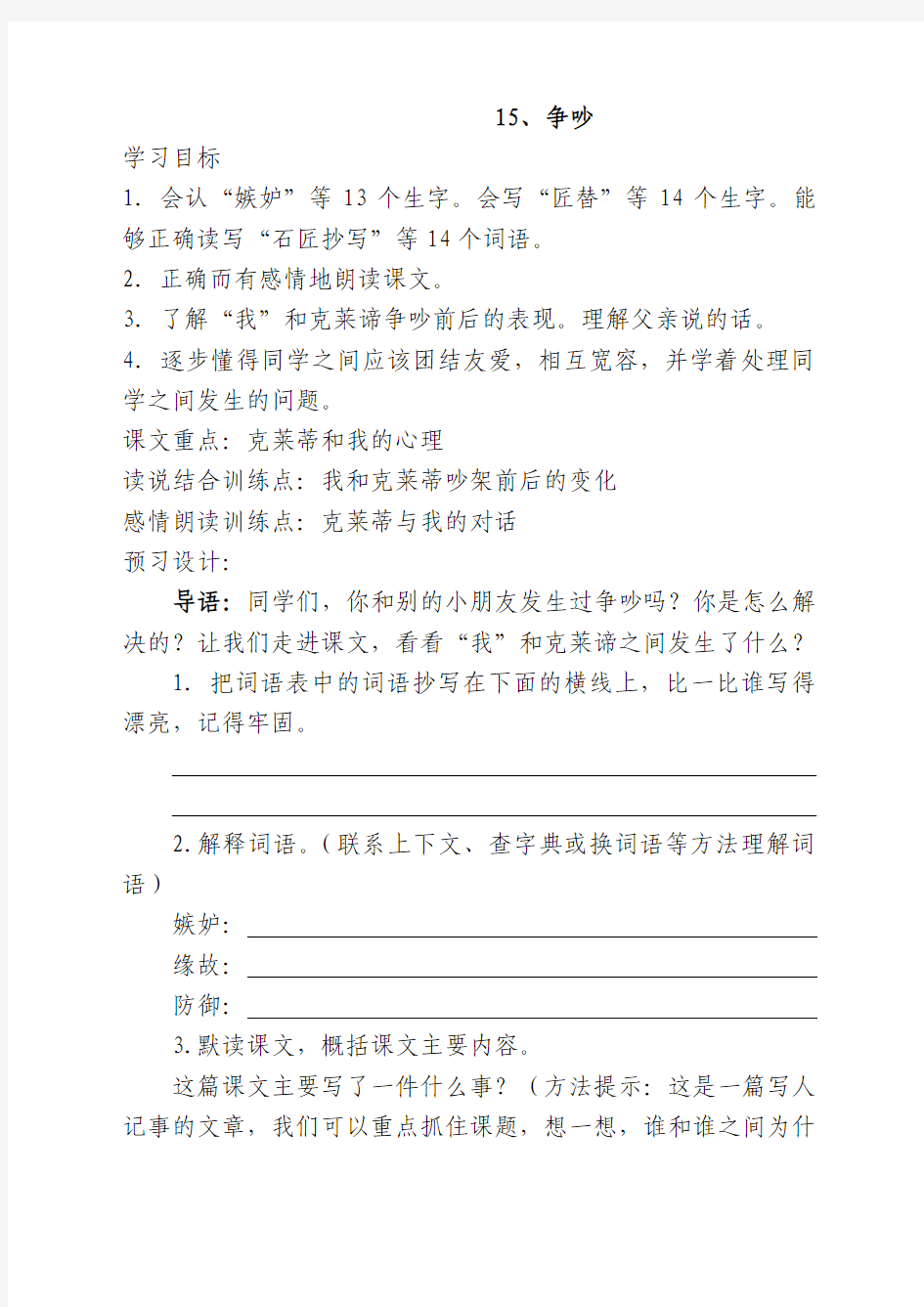 人教版三年级语文下册15争吵