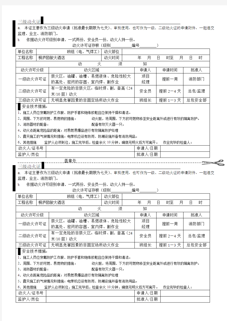 三级动火许可证申请表1