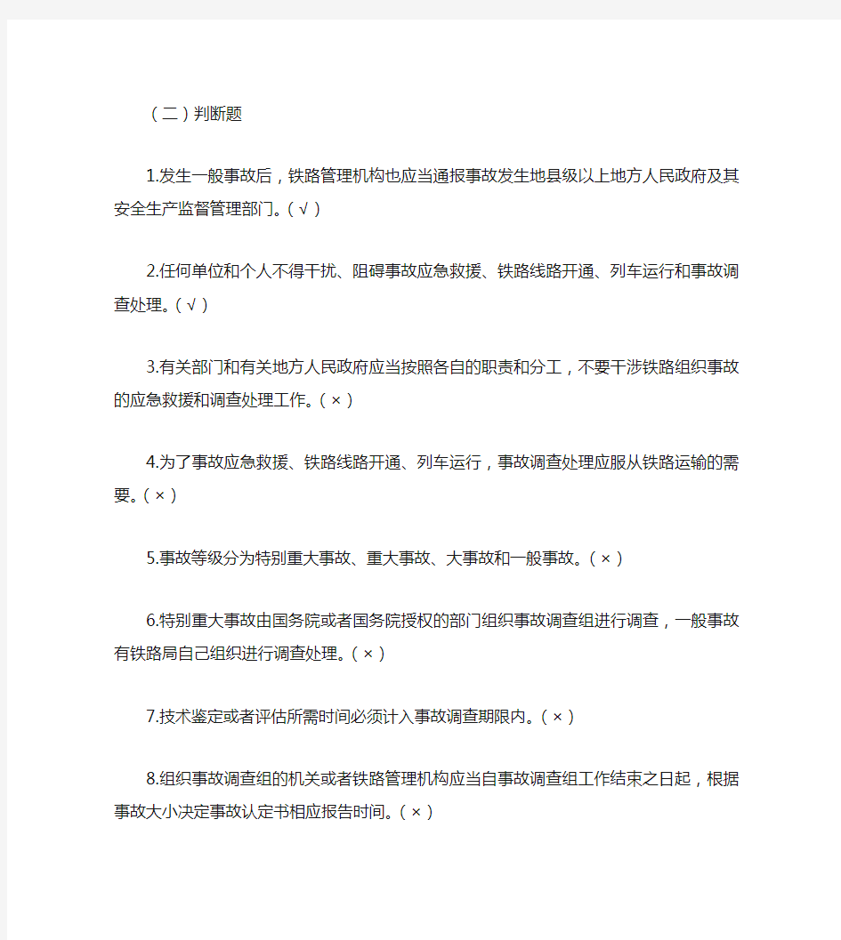 接触网工中级工判断题