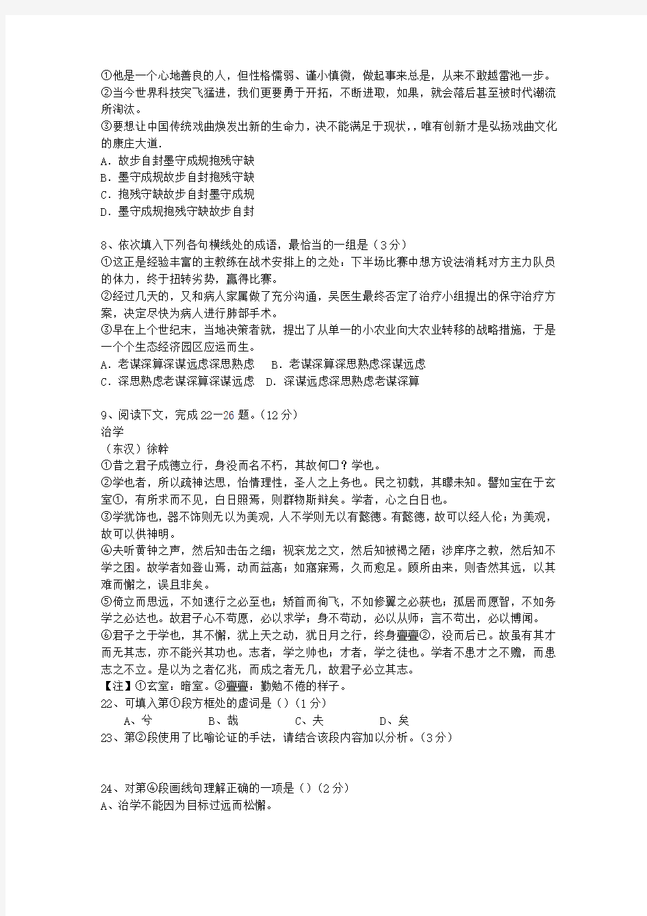 2012香港特别行政区高考历年语文试卷精选最新考试试题库
